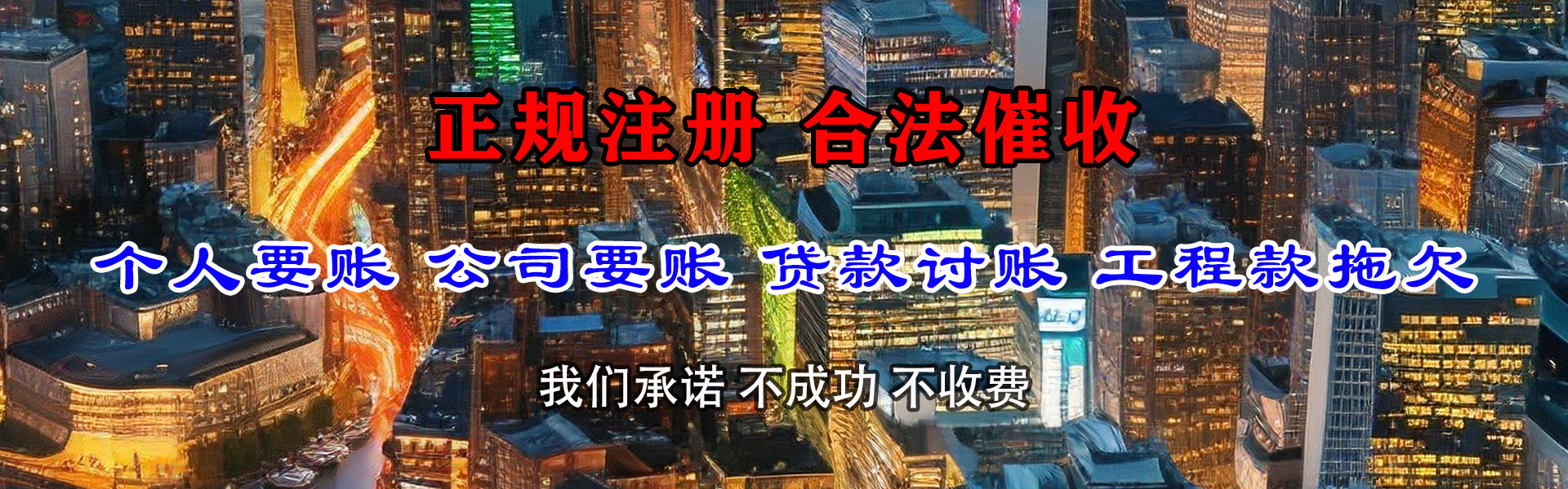 咸丰要账公司